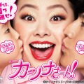「カンナさーん！」　（C）ケイファクトリー/TBS （C）深谷かほる/集英社