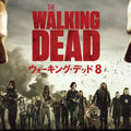 「ウォーキング・デッド」シーズン8　（C）2018 AMC Network Entertainment LLC. All rights reserved.