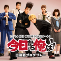 「今日から俺は！！」ドラマオフィシャルブログ