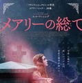 『メアリーの総て』ポスタービジュアル（ｃ）Parallel Films (Storm) Limited / Juliette Films SA / Parallel (Storm) Limited / The British Film Institute 2017