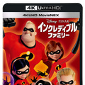 『インクレディブル・ファミリー』4K UHD MovieNEX