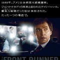 『フロントランナー』
