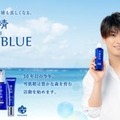 「雪肌精 僕と一緒に、SAVE the BLUE」