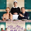 『マダムのおかしな晩餐会』ポスター(c)2016 / LGM CINEMA-STUDIOCANAL - PM - Tous Droits Reserves