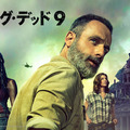 「ウォーキング・デッド」シーズン9　(c)TWD productions LLC Courtesy of AMC/provided by FOX channel