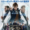 『ファンタスティック・ビーストと黒い魔法使いの誕生』日本版ポスター（C）2018 Warner Bros. Ent.  All Rights Reserved.Harry Potter and Fantastic Beasts Publishing Rights （C）J.K.R.