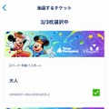 スマートフォン向けアプリ「東京ディズニーリゾート・アプリ」☆(C) Disney
