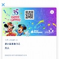 スマートフォン向けアプリ「東京ディズニーリゾート・アプリ」☆(C) Disney