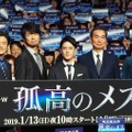 「連続ドラマW 孤高のメス」完成披露試写会