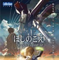 『ほしのこえ』(c)Makoto Shinkai / CoMix Wave Films
