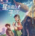 『星を追う子ども』(c)Makoto Shinkai/CMMMY