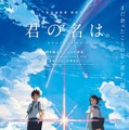 『君の名は。』(c)2016「君の名は。」製作委員会