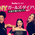 「NY ガールズ・ダイアリー 大胆不敵な私たち」　（C）2017 Universal Television, LLC. All Rights Reserved.