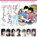 恋を読む「ぼくは明日、昨日のきみとデートする」