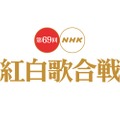 「第69回 NHK紅白歌合戦」ロゴ (C) NHK