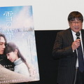 『雪の華』特別試写会　プロデューサーの渡井敏久氏