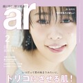 「ar」2月号