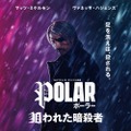 Netflixオリジナル映画『ポーラー 狙われた暗殺者』1月25日より独占配信開始