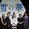 『雪の華』ジャパンプレミア