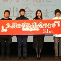 『九月の恋と出会うまで』完成披露試写会／高橋一生 川口春奈 山本透監督 「androp」の内澤崇仁