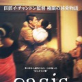 『オアシス』　（C）2002 Cineclick Asia All Rights Reserved.