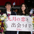 高橋一生　川口春奈　『九月の恋と出会うまで』“号泣試写会”
