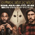 『ブラック・クランズマン』(C)2018 FOCUS FEATURES LLC, ALL RIGHTS RESERVED.