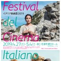 イタリア映画祭2019