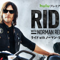 「ライド with ノーマン・リーダス」シーズン 2　（C）2017 AMC Film Holdings LLC. All rights reserved.