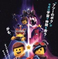 『レゴ(R)ムービー2』(C) 2018 WARNER BROS. ENTERTAINMENT INC. ALL RIGHTS RESERVED（C） 2018 The LEGO Group. Used with permission. All rights reserved.