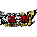 『映画 妖怪学園Y 猫はHEROになれるか(仮)』（C）LEVEL-5／映画『妖怪ウォッチ』プロジェクト 2019
