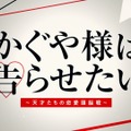 平野紫耀＆橋本環奈『かぐや様は告らせたい』キャストビジュアルが初解禁・画像