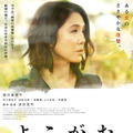 『よこがお』　（C）2019 YOKOGAO FILM PARTNERS & COMME DES CINEMAS