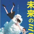 5月5日（日・祝）上映 『未来のミライ』(C)2018 スタジオ地図