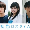 『初恋ロスタイム』（C） 2019「初恋ロスタイム」製作委員会
