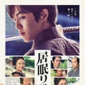 『居眠り磐音』本ビジュアル　（C）2019映画「居眠り磐音」製作委員会