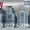 TVCM「スカルプＤ　ティザー篇」（C）水木プロ・東映アニメーション