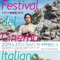 イタリア映画祭2019