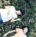 『いちごの唄』ポスタービジュアル　(C)2019「いちごの唄」製作委員会