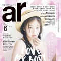 「ar」6月号