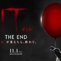 『IT／イット THE END “それ”が見えたら、終わり。』