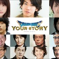 『ドラゴンクエスト　ユア・ストーリー』ボイスキャスト　（C）2019「DRAGON QUEST YOUR STORY」製作委員会（C）1992 ARMOR PROJECT/BIRD STUDIO/SPIKE CHUNSOFT/SQUARE ENIX All Rights Reserved.