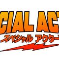 『スペシャルアクターズ』