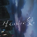『生きてるだけで、愛。』(C)2018『生きてるだけで、愛。』製作委員会
