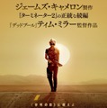 『ターミネーター：ニュー・フェイト』（C） 2019 Skydance Productions, LLC, Paramount Pictures Corporationand Twentieth Century Fox Film Corporation. All rights reserved.
