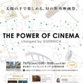 THE POWER OF CINEMA charged by GUERNICA ～映画がココロにみちてゆく～