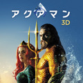 『アクアマン』　AQUAMAN and all related characters and elements are trademarks of and （C）DC Comics. （C）2018 Warner Bros. Entertainment Inc. All rights reserved.