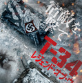 『T-34 レジェンド・オブ・ウォー』　(C) Mars Media Entertainment, Amedia, Russia One, Trite Studio 2018