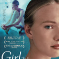 『Girl／ガール』 (C) Menuet 2018
