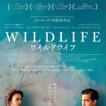 『ワイルドライフ』　（C） 2018 WILDLIFE 2016,LLC.